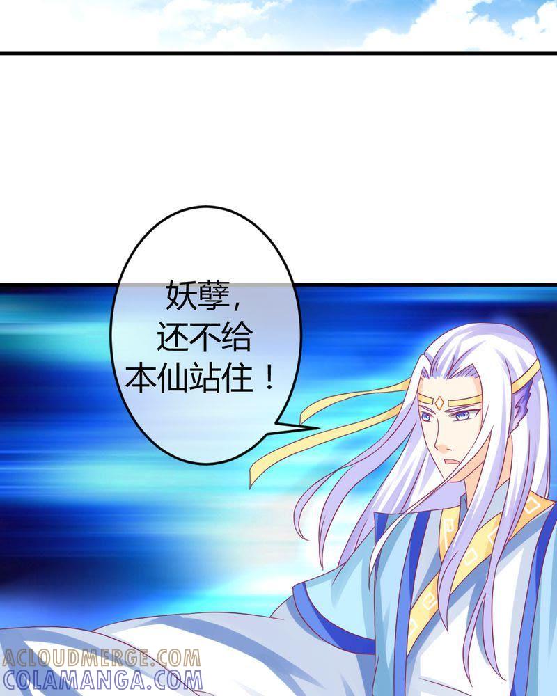 《我的身体里住了个神仙》26 第21页