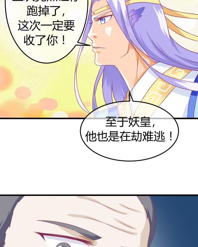 《我的身体里住了个神仙》26 第28页