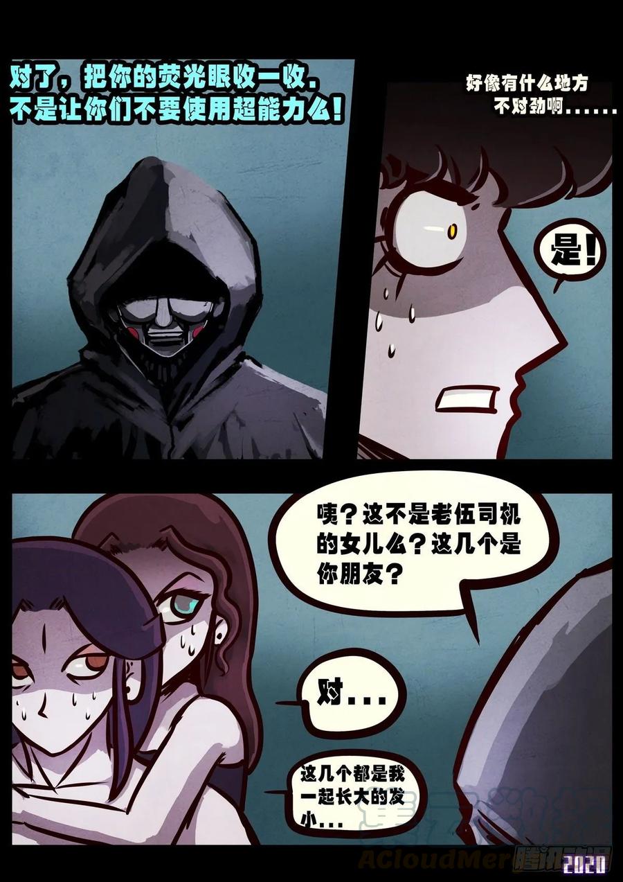 《地球尽头》第025集 第13页