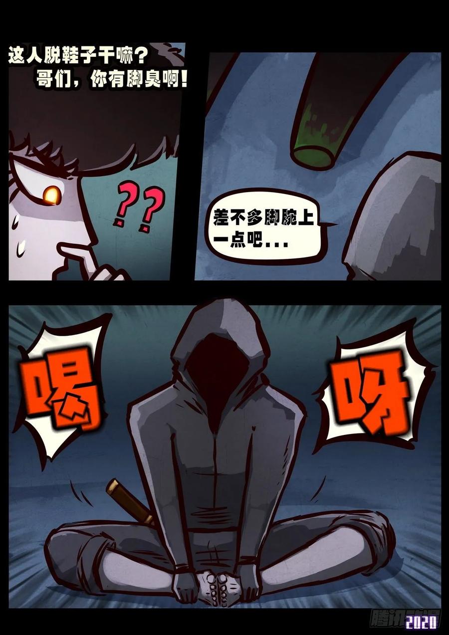 《地球尽头》第025集 第15页
