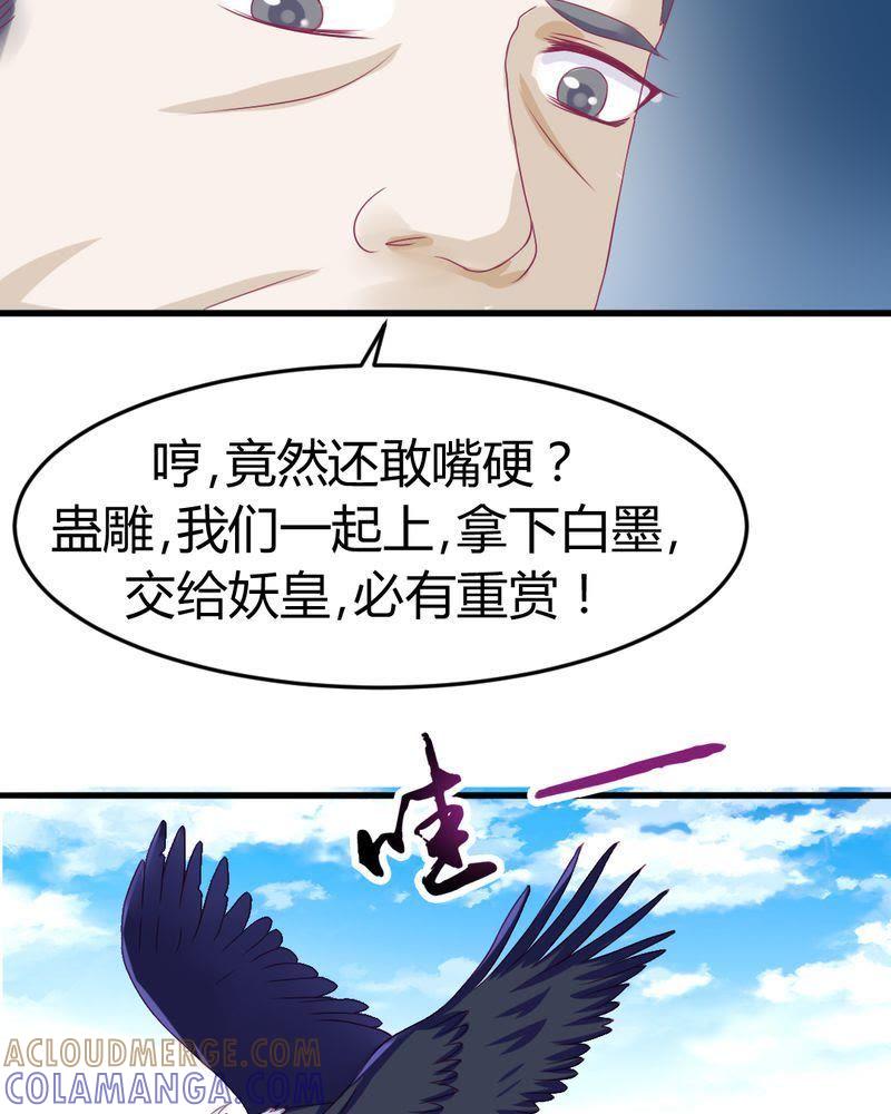 《我的身体里住了个神仙》26 第29页