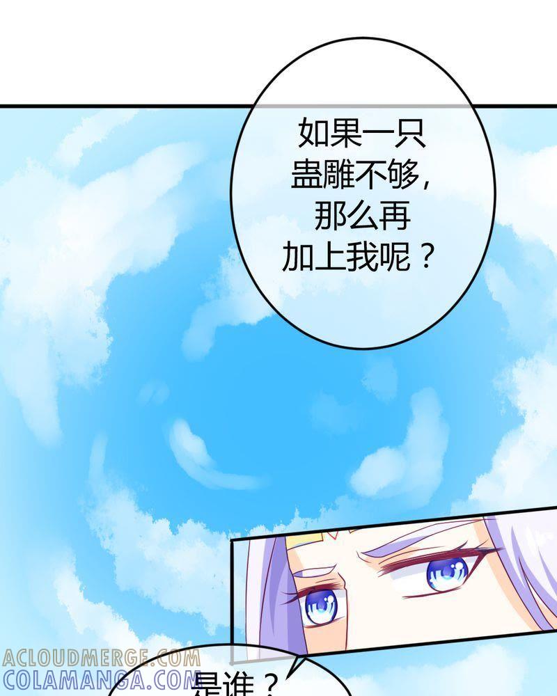 《我的身体里住了个神仙》26 第25页
