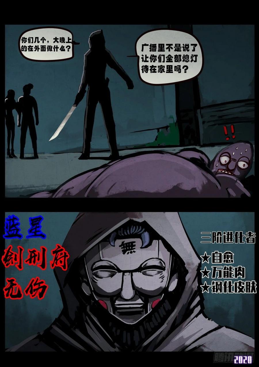 《地球尽头》第025集 第9页