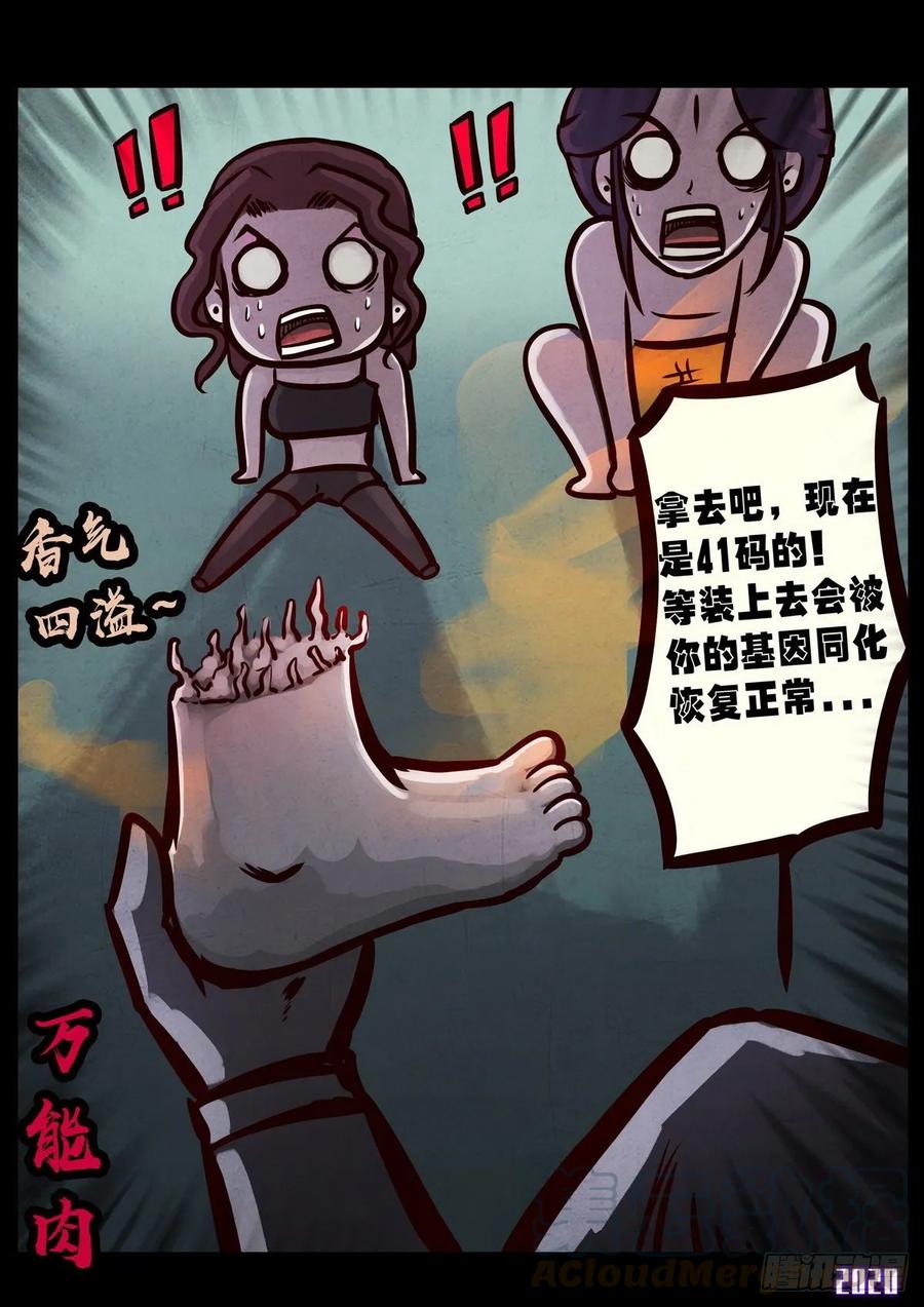 《地球尽头》第025集 第16页