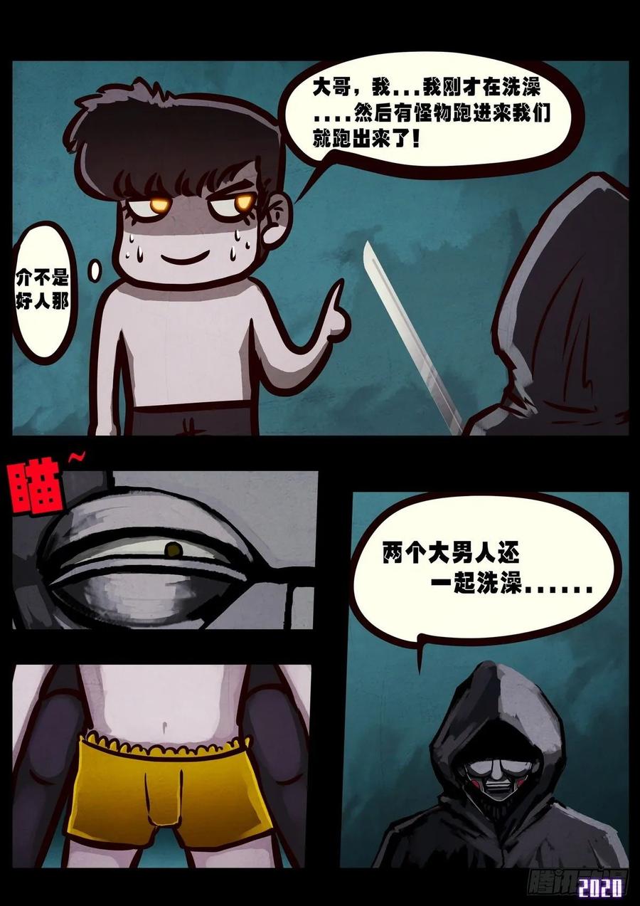 《地球尽头》第025集 第11页
