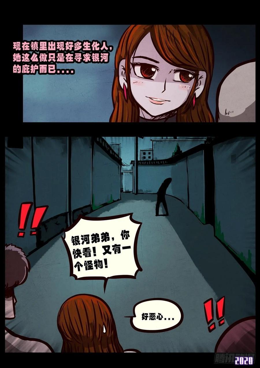 《地球尽头》第025集 第5页