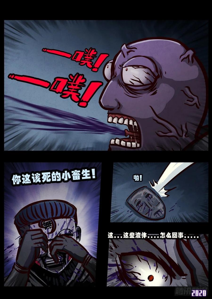 《地球尽头》第025集 第23页