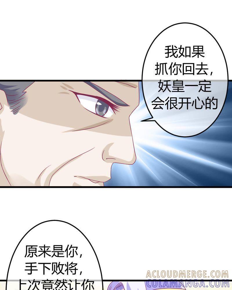 《我的身体里住了个神仙》26 第27页