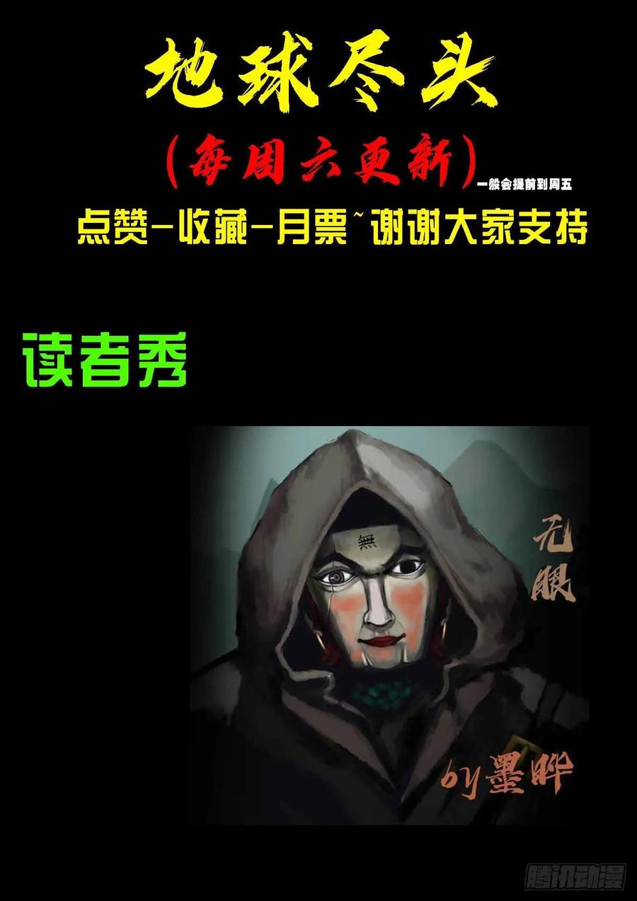 《地球尽头》第025集 第29页