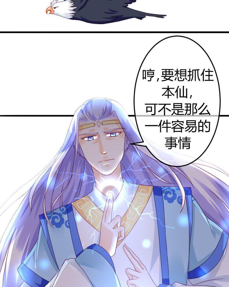 《我的身体里住了个神仙》26 第30页