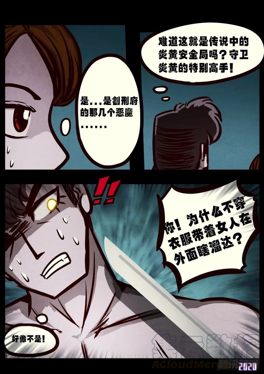 《地球尽头》第025集 第10页