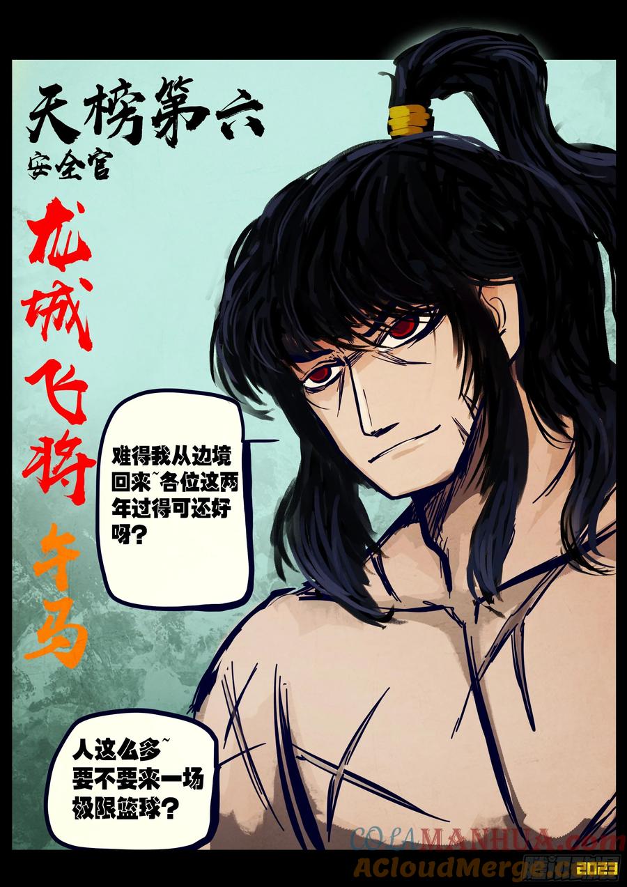 《地球尽头》248集 第2页