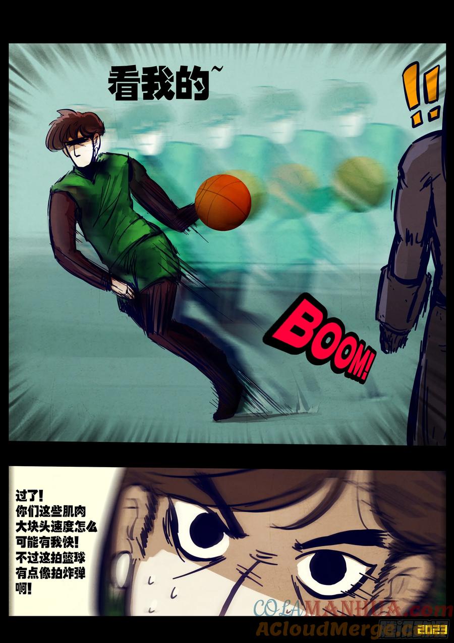 《地球尽头》248集 第8页