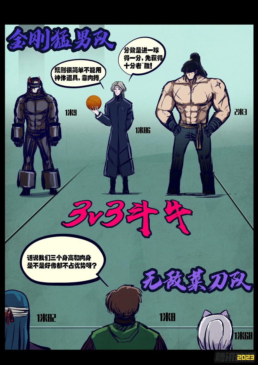 《地球尽头》248集 第5页