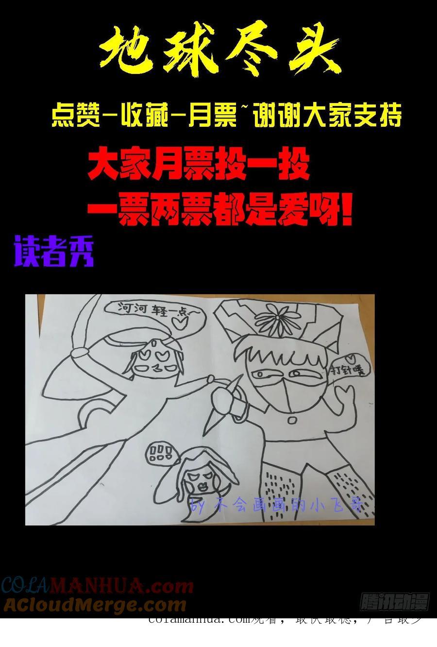 《地球尽头》248集 第18页