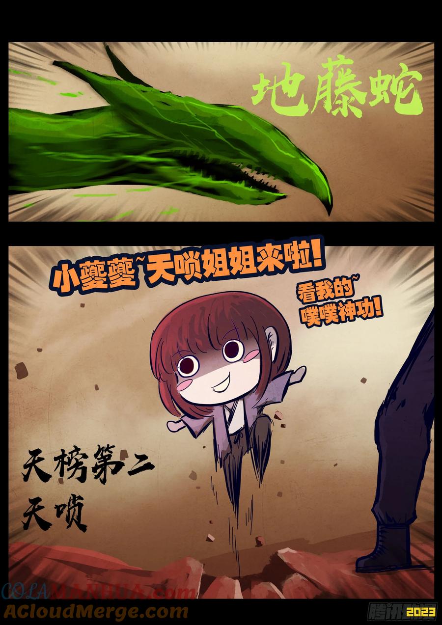 《地球尽头》248集 第16页