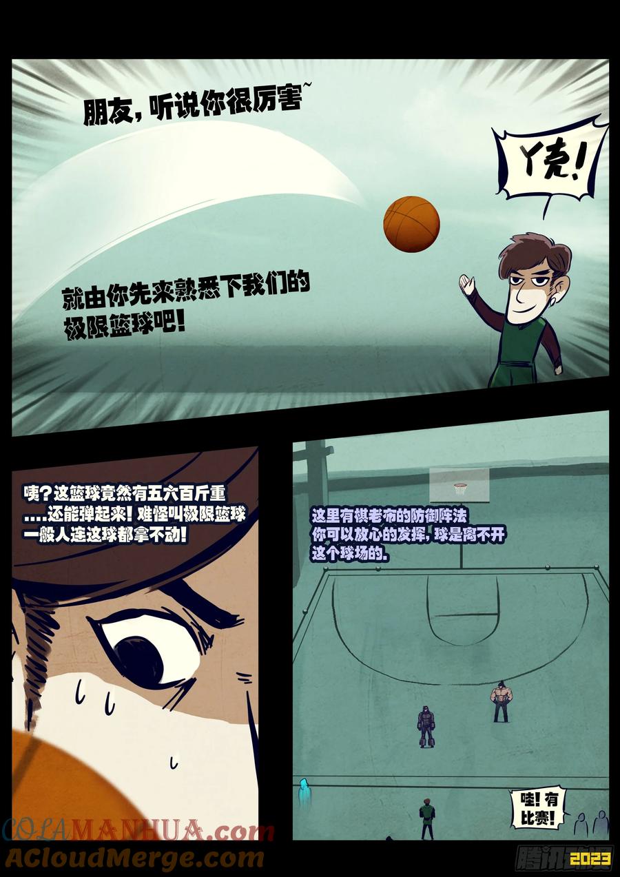 《地球尽头》248集 第6页