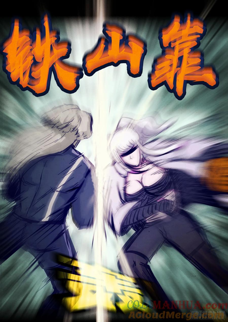 《地球尽头》248集 第12页