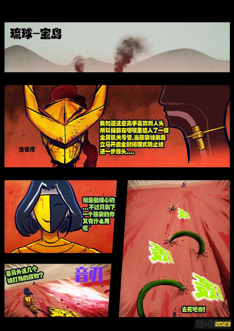 《地球尽头》248集 第15页