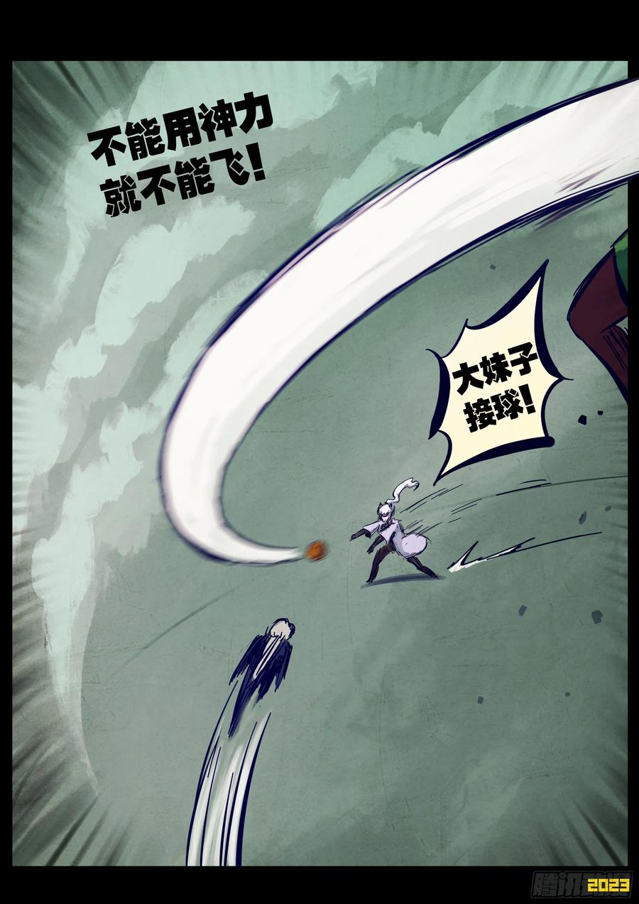 《地球尽头》248集 第11页