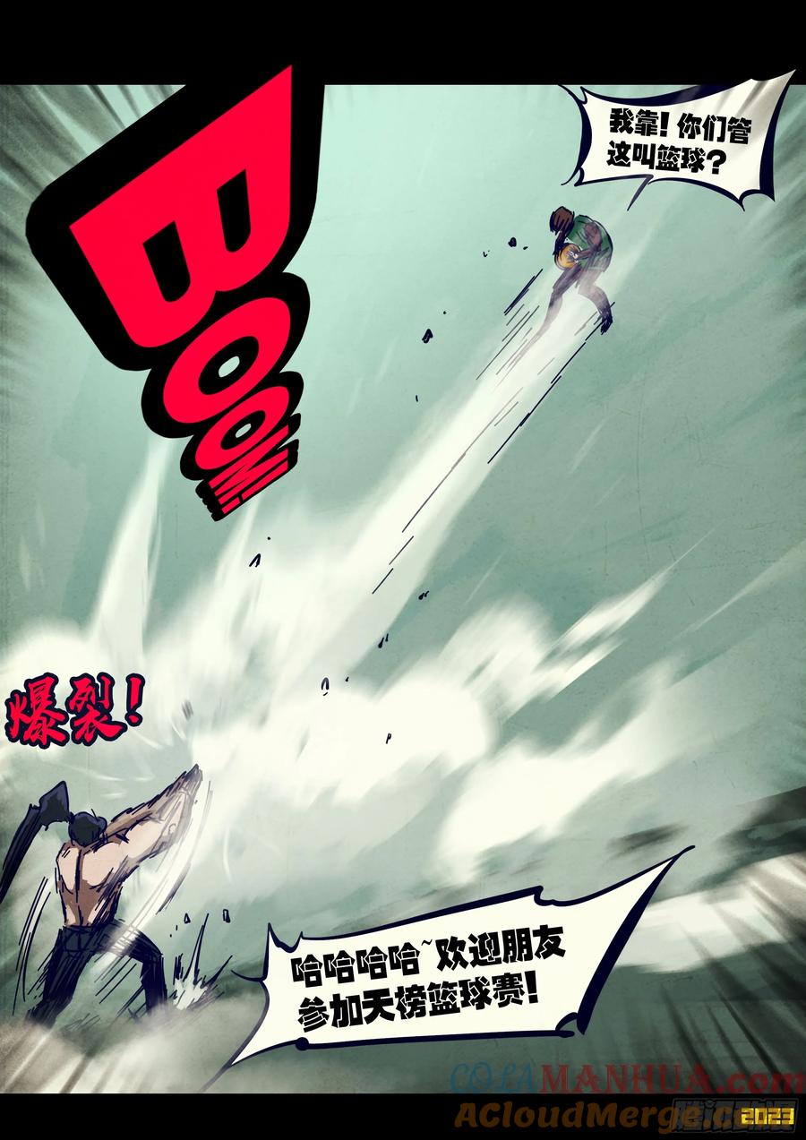 《地球尽头》248集 第10页