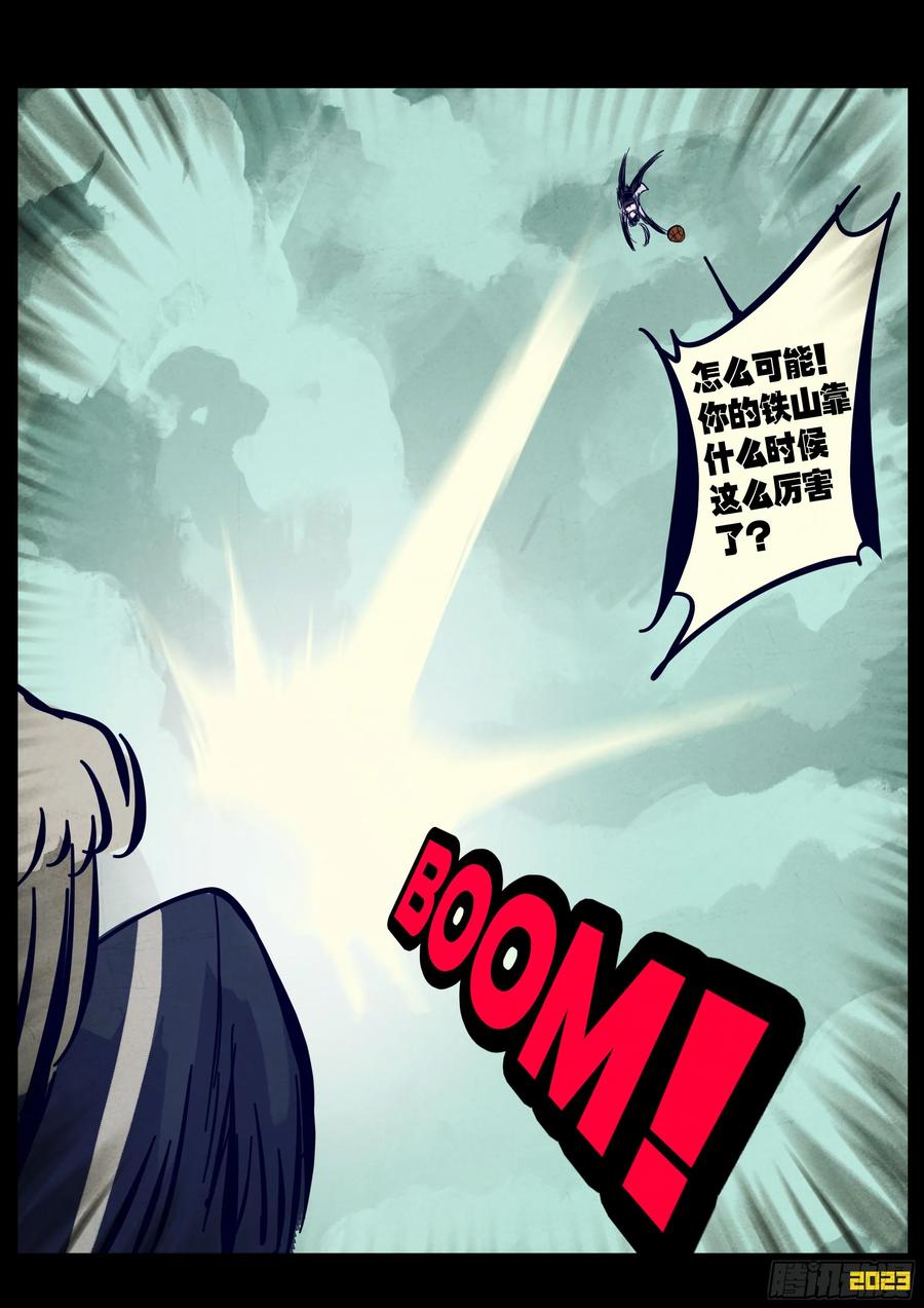 《地球尽头》248集 第13页