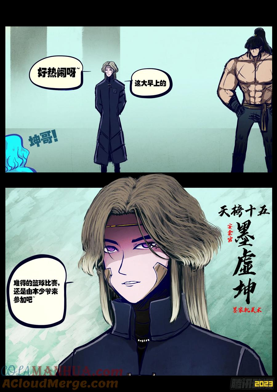 《地球尽头》248集 第4页