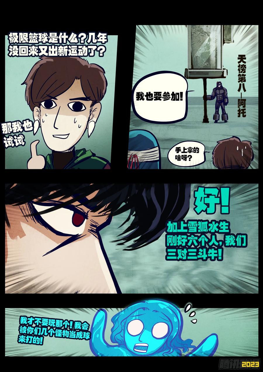 《地球尽头》248集 第3页