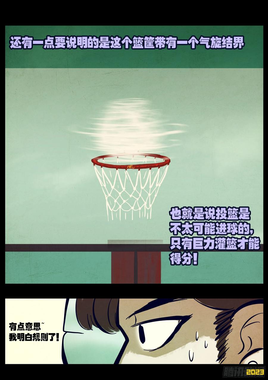 《地球尽头》248集 第7页