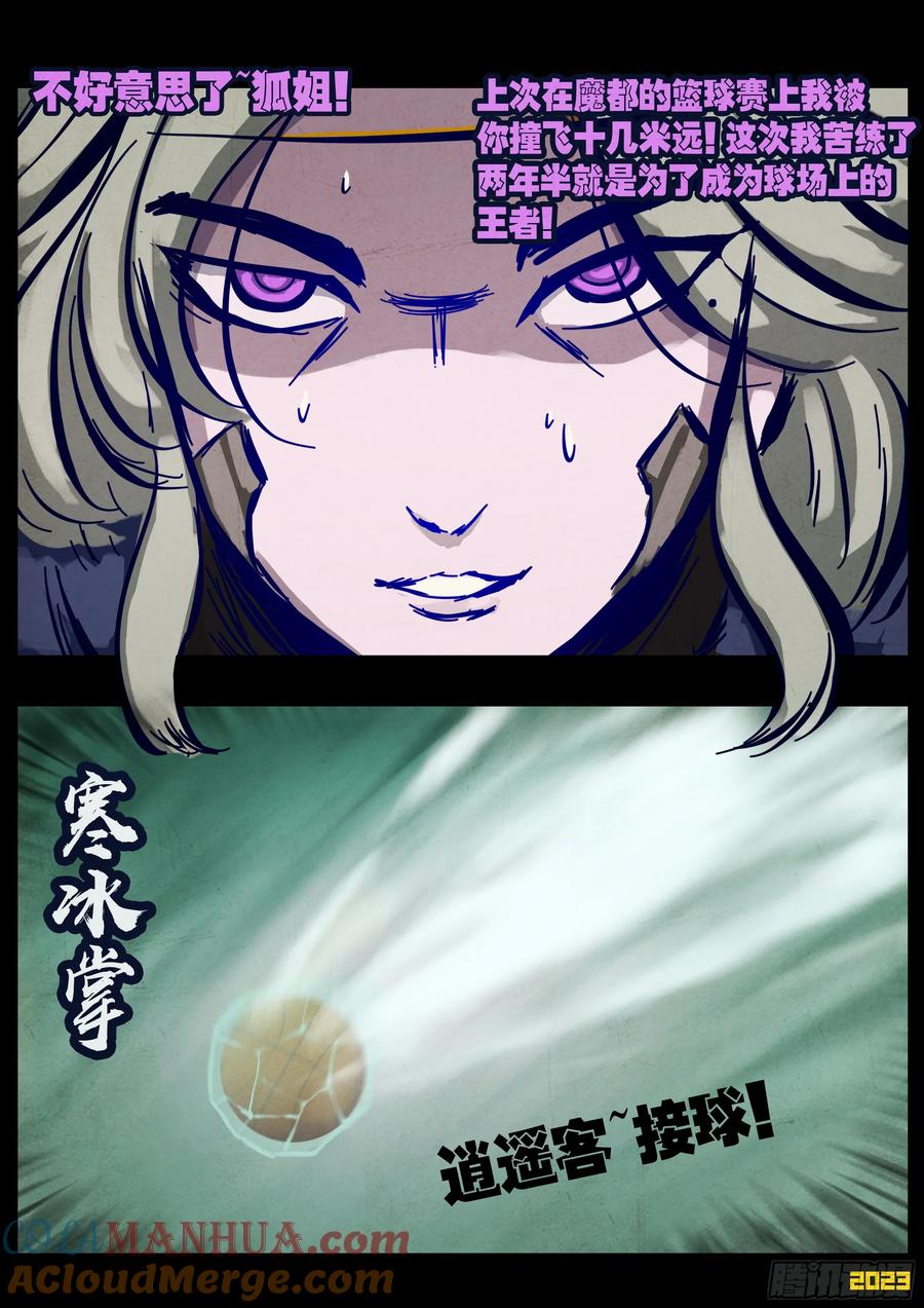 《地球尽头》248集 第14页