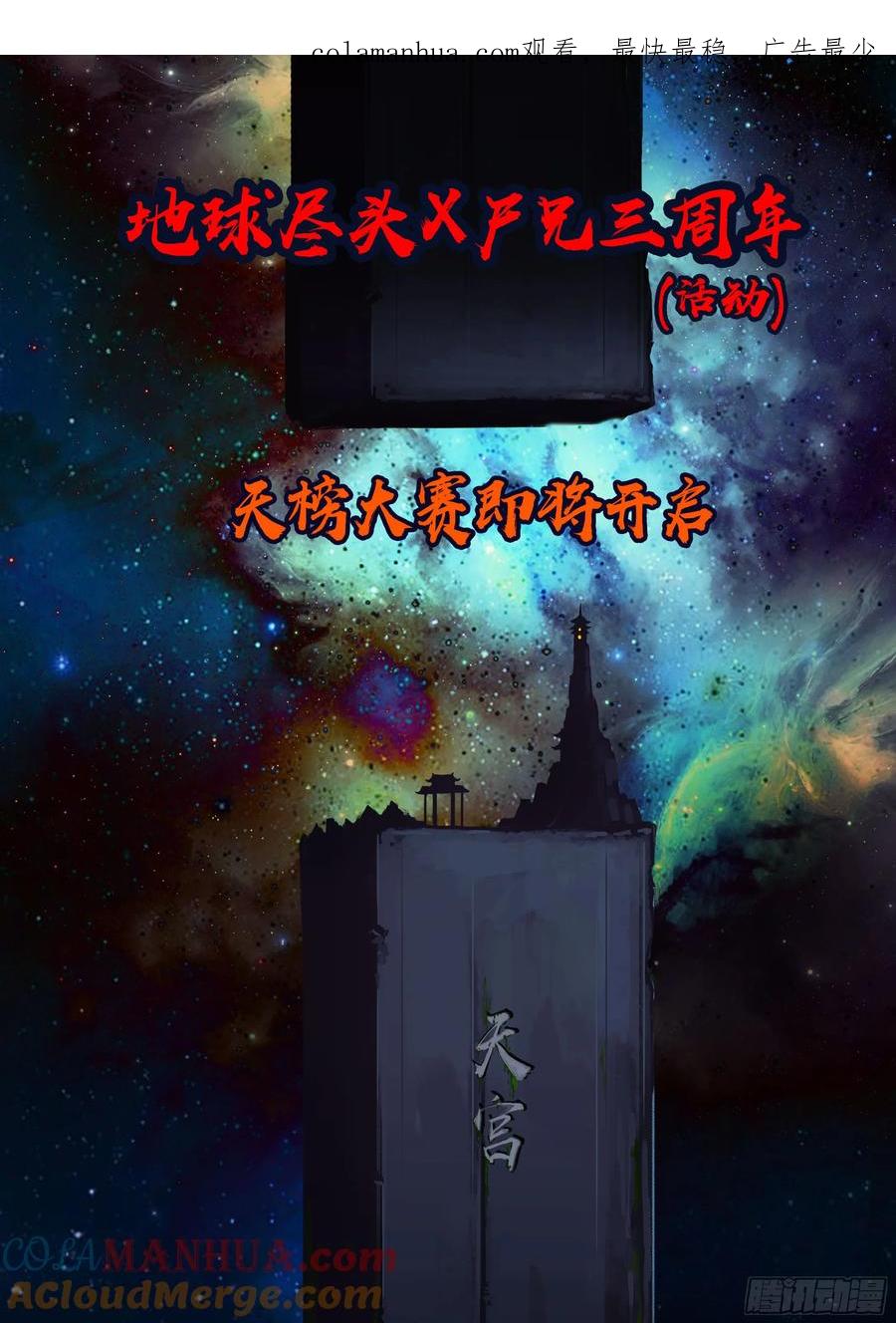 《地球尽头》三周年活动 第1页
