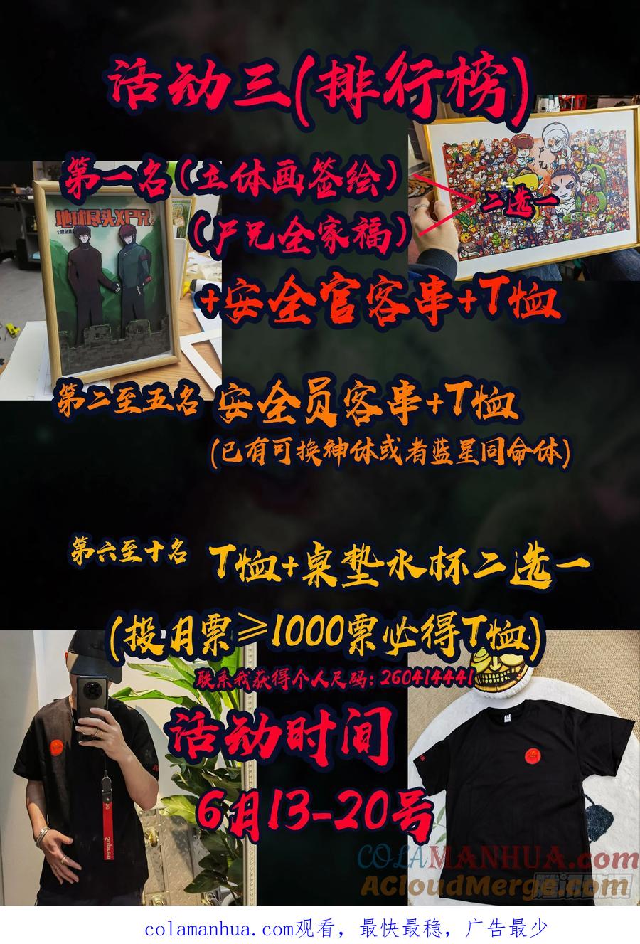 《地球尽头》三周年活动 第4页