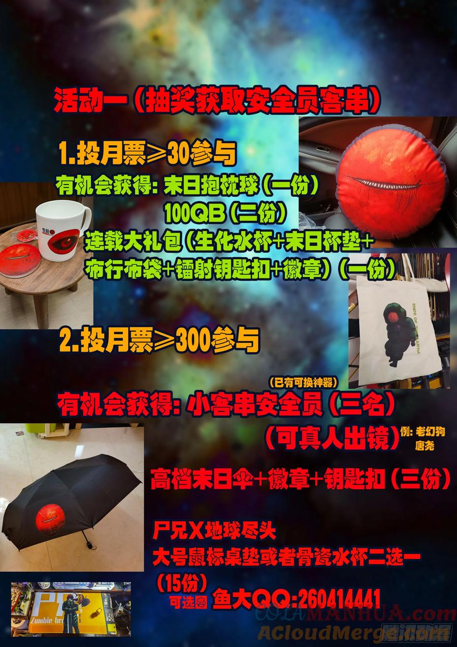 《地球尽头》三周年活动 第2页