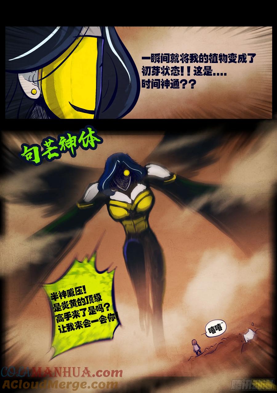 《地球尽头》249集 第3页