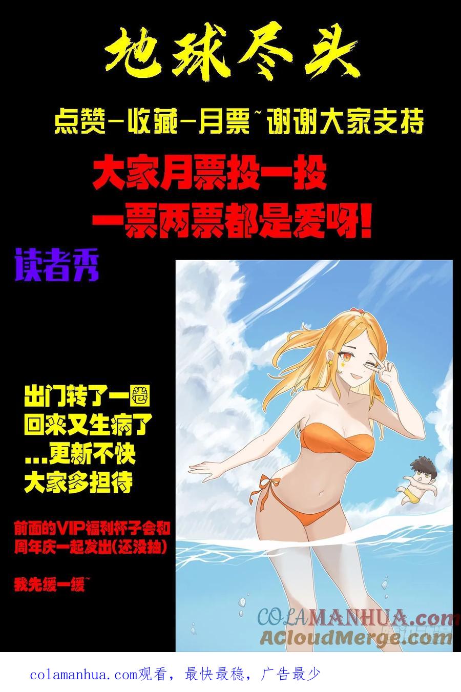 《地球尽头》249集 第13页
