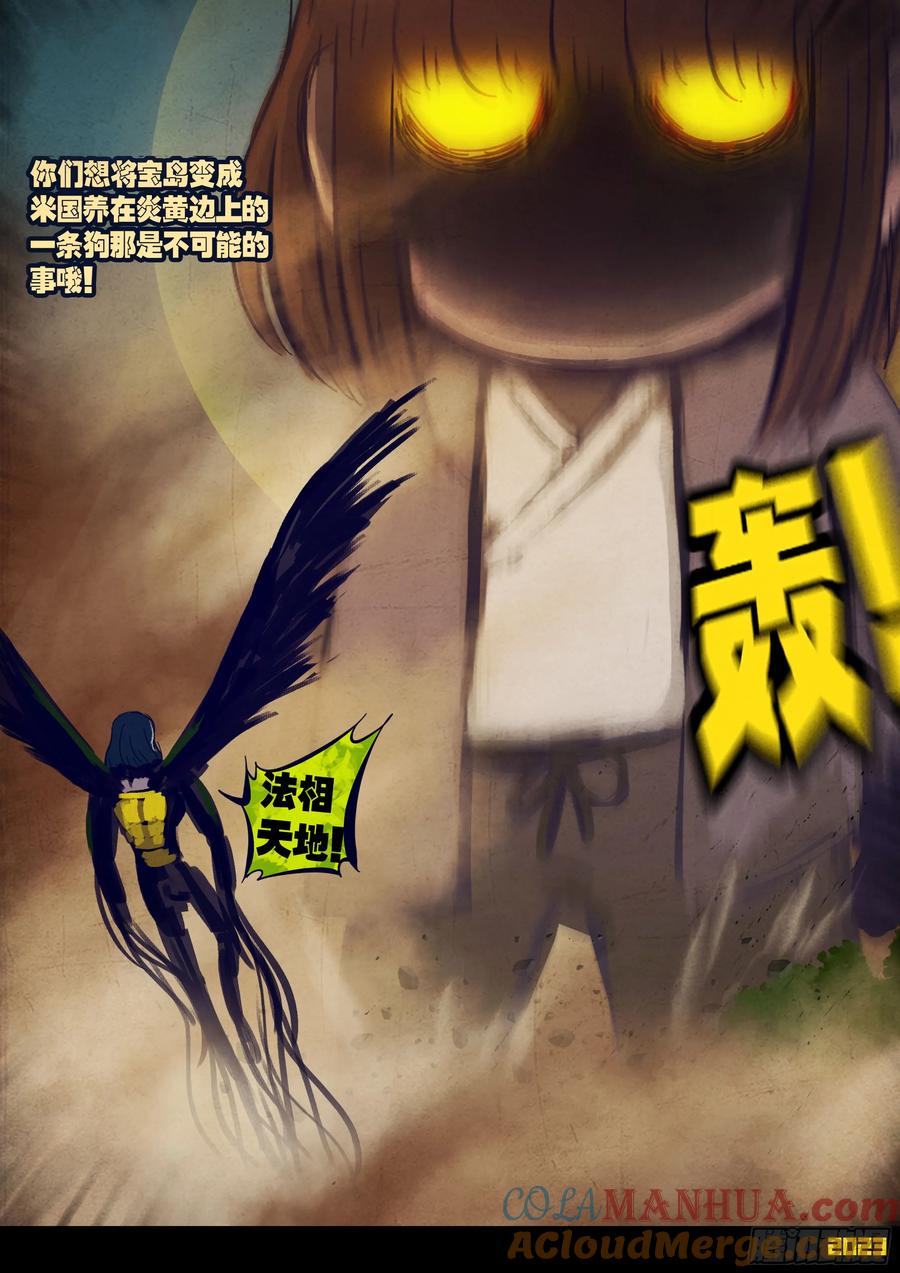 《地球尽头》249集 第5页