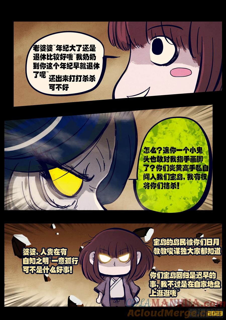 《地球尽头》249集 第4页