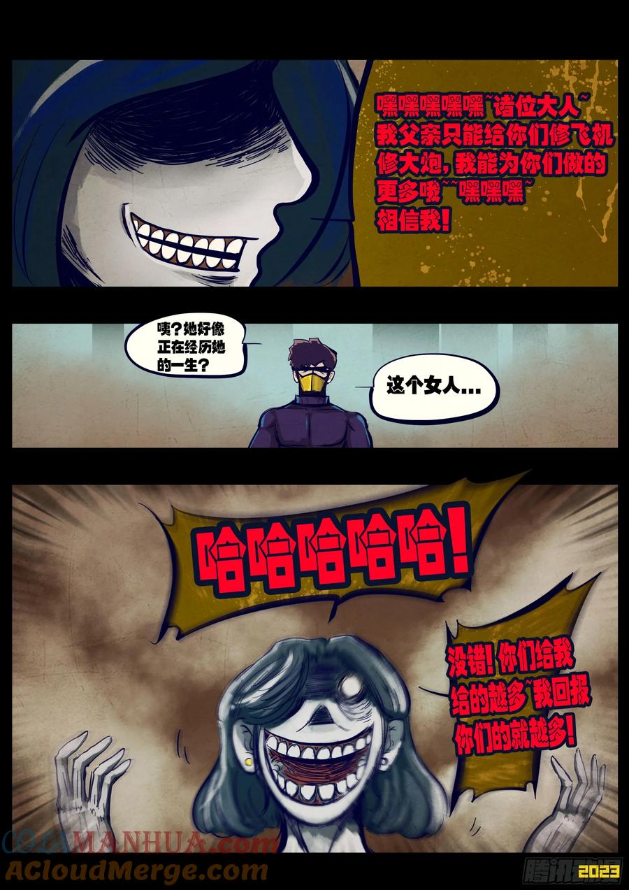 《地球尽头》249集 第9页
