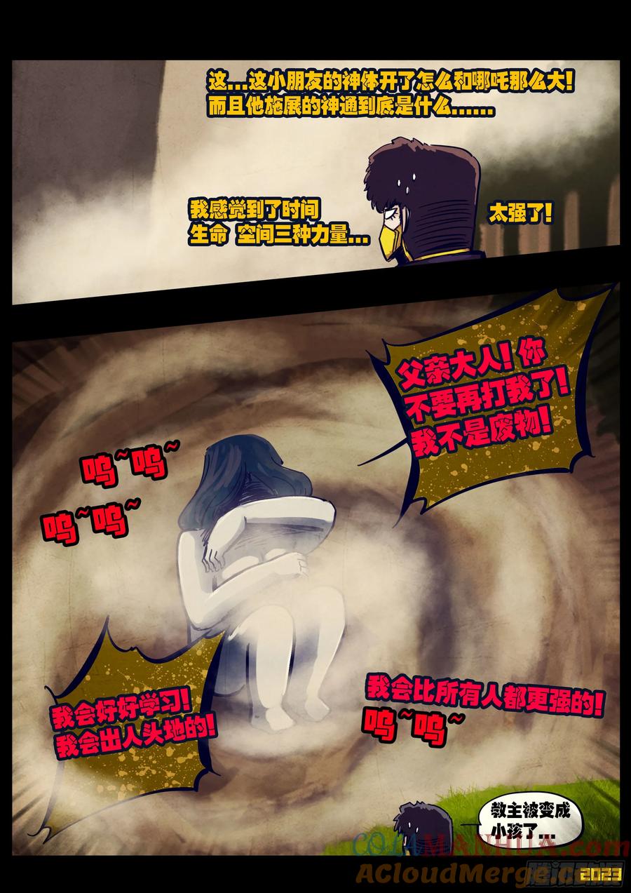 《地球尽头》249集 第8页
