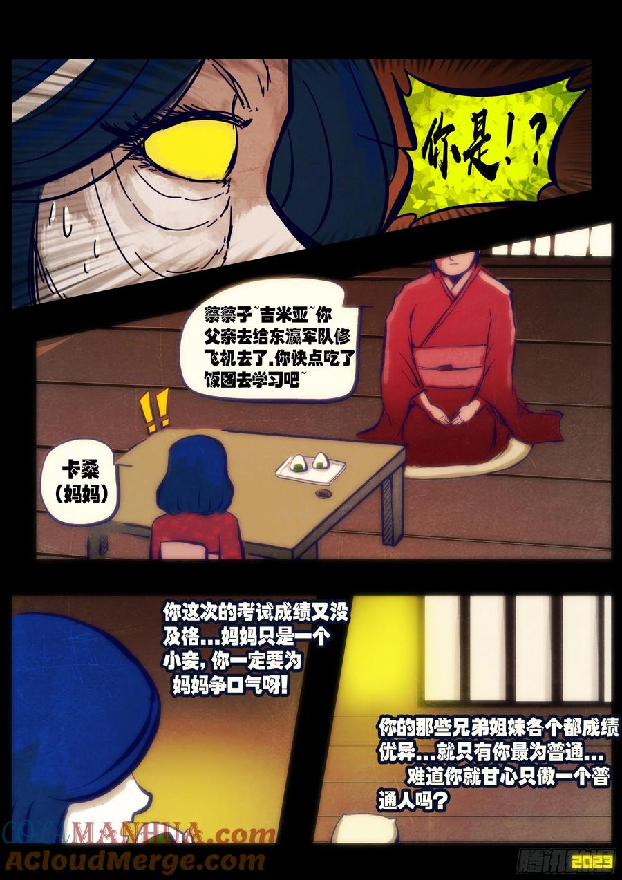 《地球尽头》249集 第7页