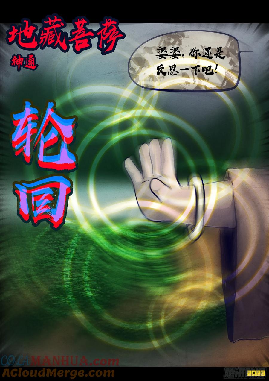 《地球尽头》249集 第6页