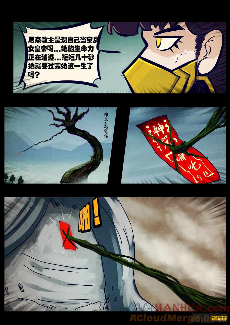 《地球尽头》249集 第11页