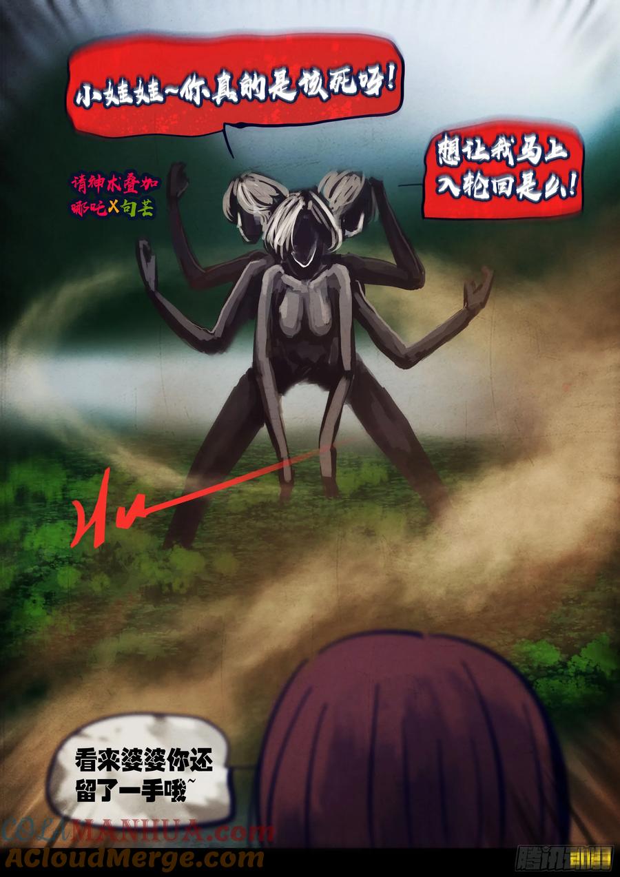 《地球尽头》249集 第12页