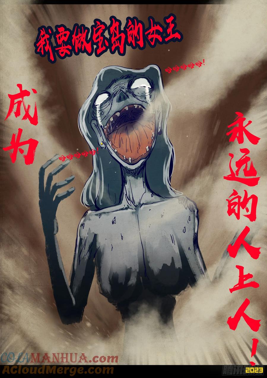 《地球尽头》249集 第10页