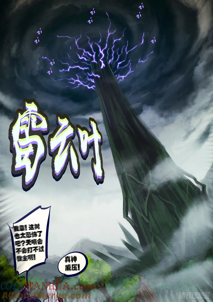 《地球尽头》250集 第11页