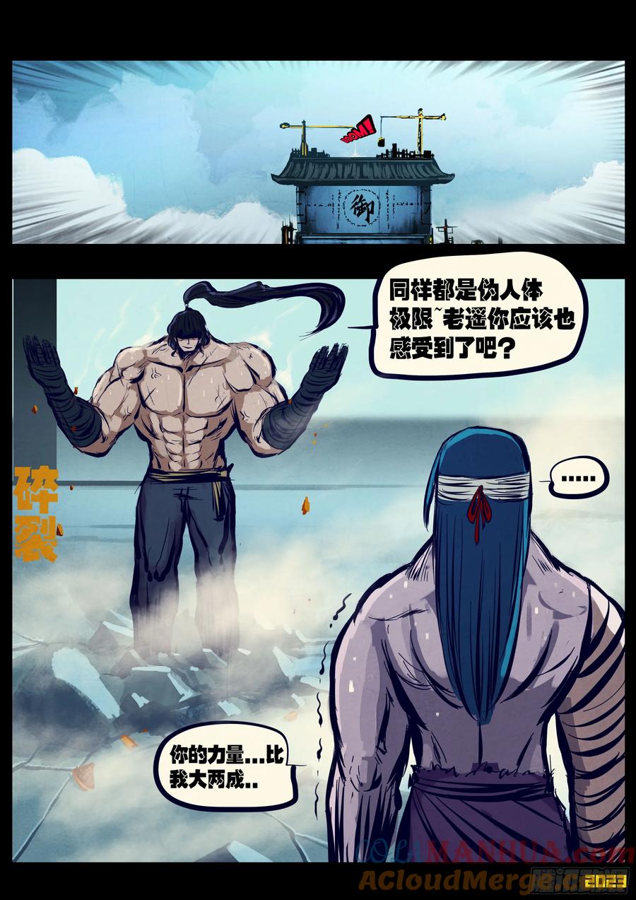 《地球尽头》250集 第8页
