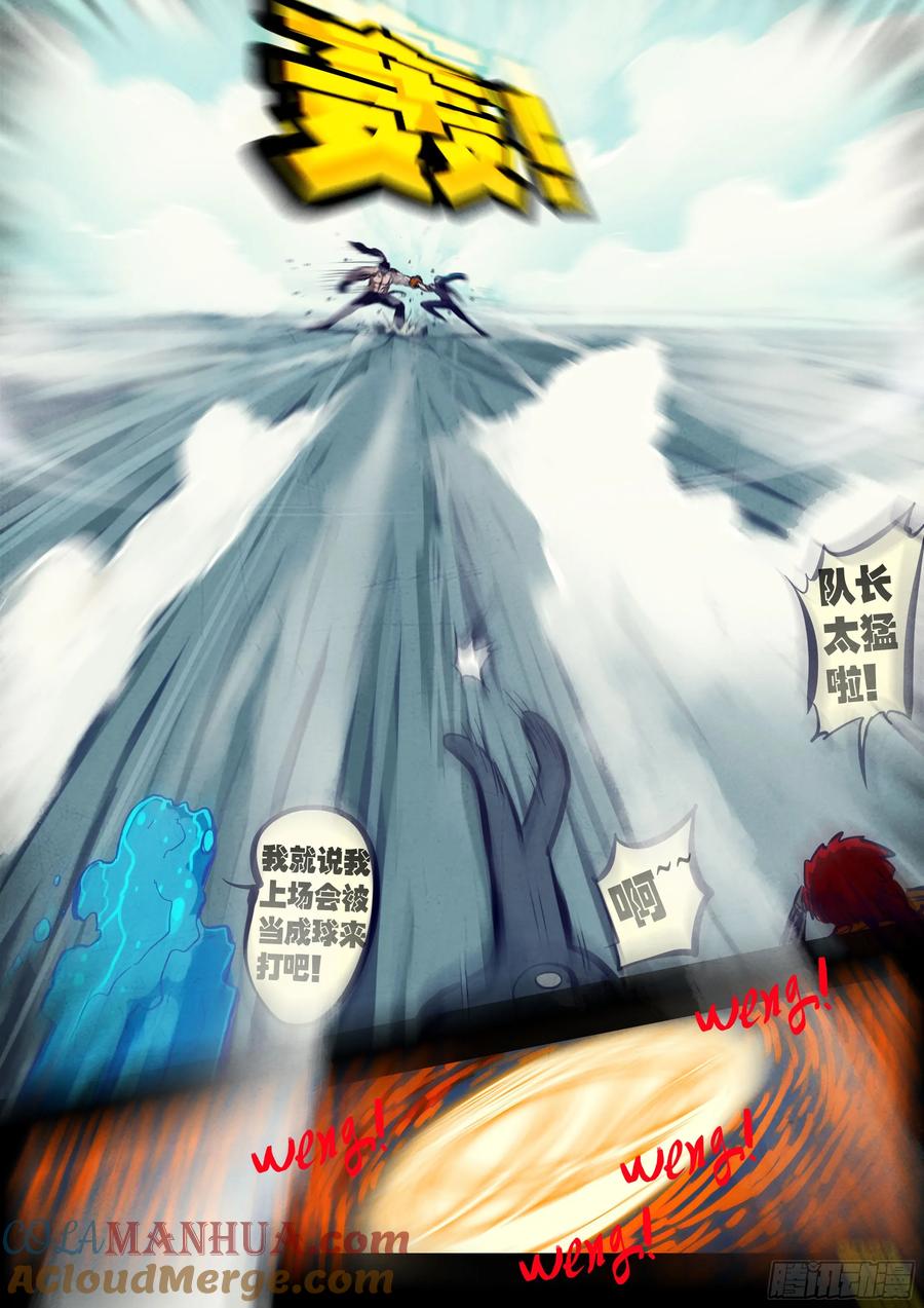 《地球尽头》250集 第7页