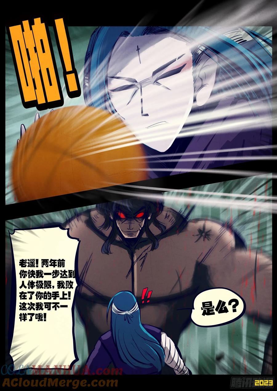 《地球尽头》250集 第6页