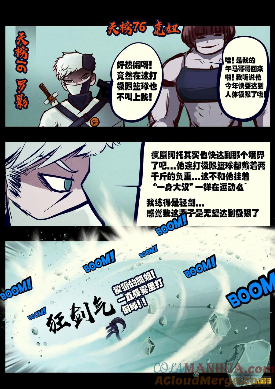 《地球尽头》250集 第5页