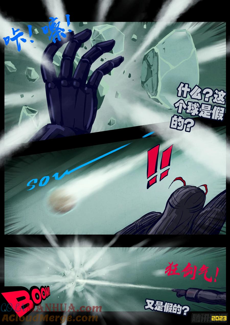 《地球尽头》250集 第3页